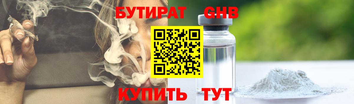 Бутират BDO Елец
