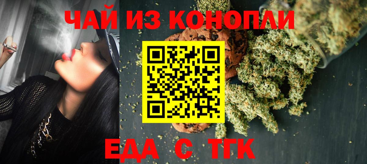 Еда ТГК конопля  Вход с VPN  Елец 