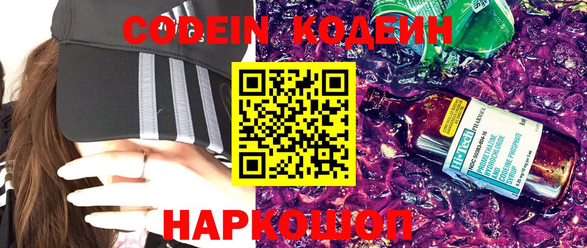 купить наркоту  Вход с VPN  Елец  Codein напиток Lean (лин) 