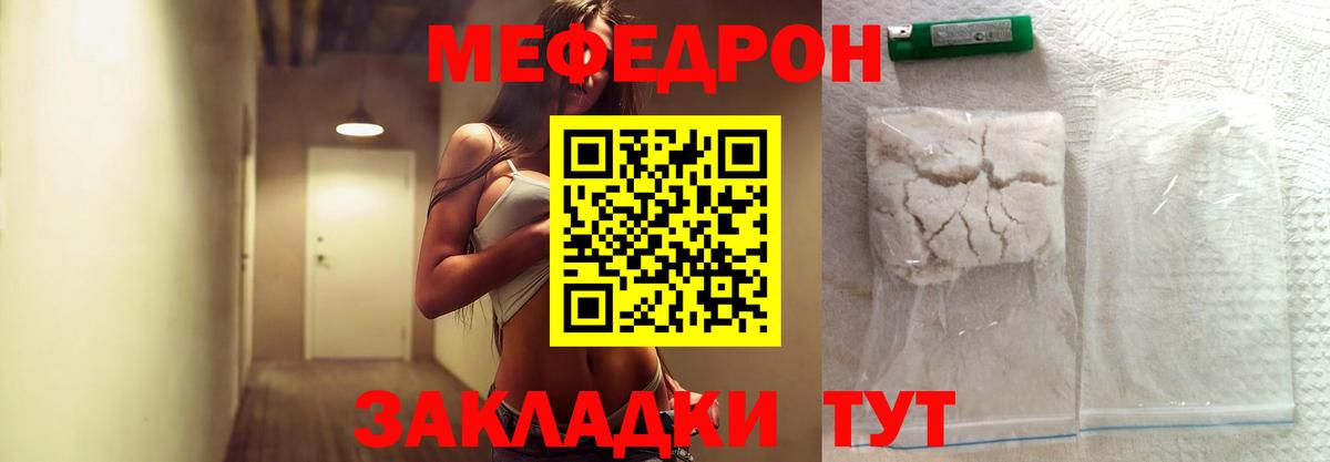 МЕФ mephedrone  Вход с VPN  МЕФ 4 MMC  Мефедрон  Елец 