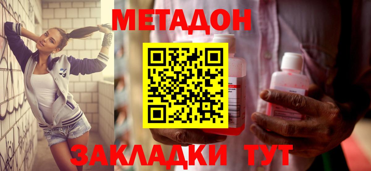 МЕТАДОН methadone Елец