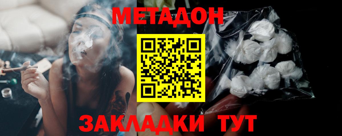 Метадон methadone  Вход с VPN  Елец  Метадон VHQ 