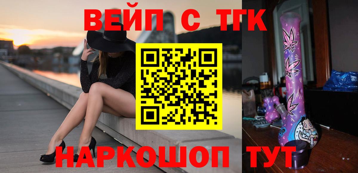ТГК вейп с тгк  Вход с VPN  ТГК вейп с тгк  Елец 